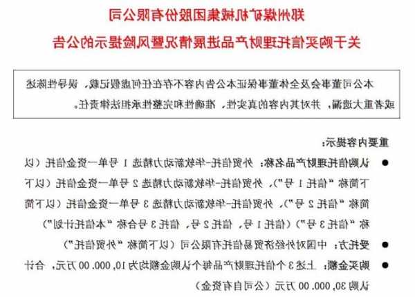 投了3亿，仅收回3千万！郑煤机踩雷“30亿私募跑路”事件！