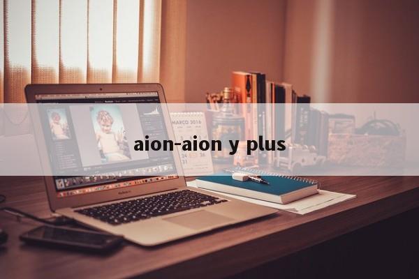 aion-aion y plus