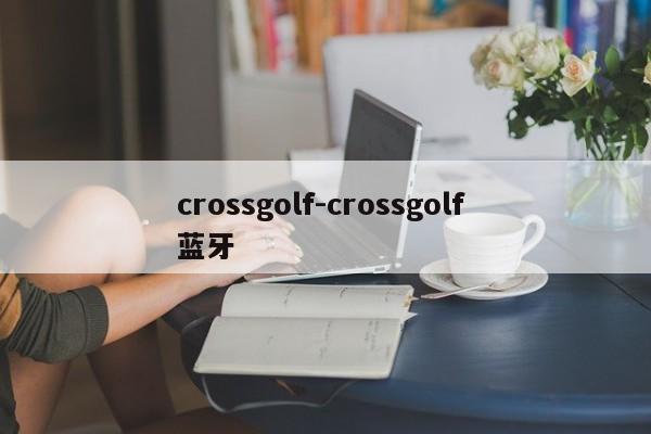 crossgolf-crossgolf 蓝牙